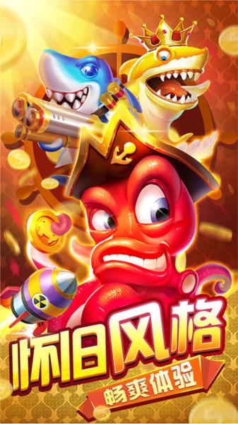 侠盗捕鱼图片5