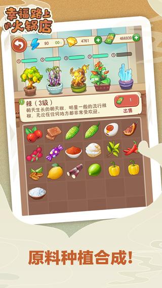 幸福路上的火锅店内置修改器最新版 安卓版v2.0.3截图1