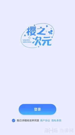 樱之次元图片3
