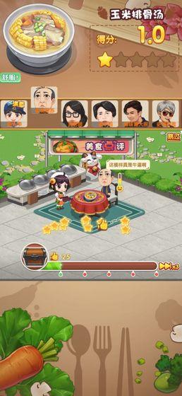 厨神来了 安卓版v1.0.5截图3