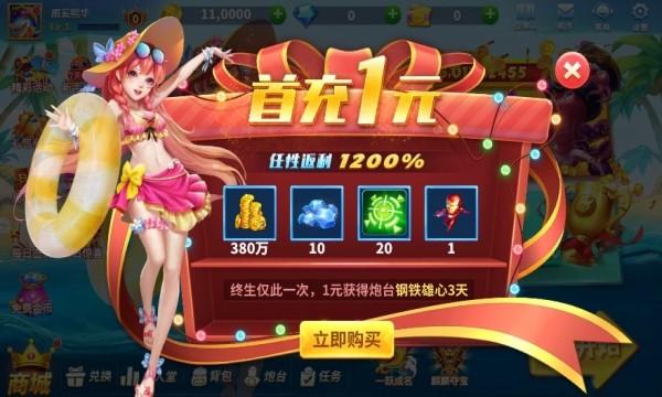 千炮疯狂捕鱼红包版 安卓最新版v3.2截图3
