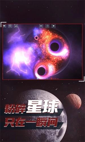 星球毁灭模拟器2.1.0版本