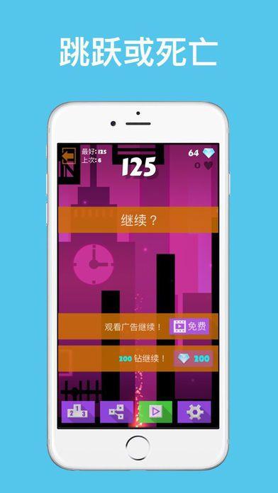 跳跃或死亡安卓版截图2