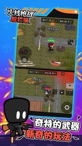 火线枪战躲猫猫最新版免广告 v1.6.4截图2