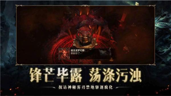 暗黑破坏神不朽应用宝版 官方最新版v2.2.0截图2