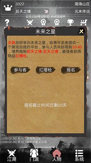 炙热江湖 官方最新版v1.1.2截图0