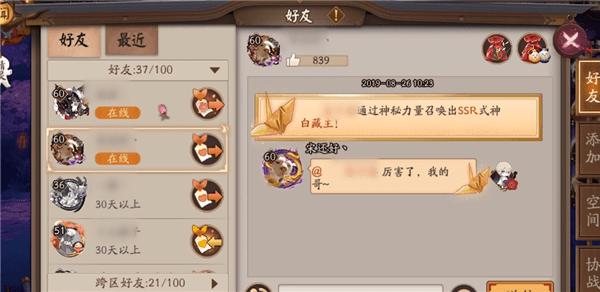 阴阳师图片27