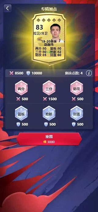 中职篮英雄8
