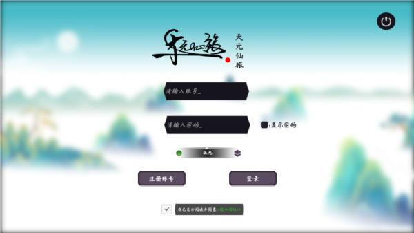 天元仙旅2