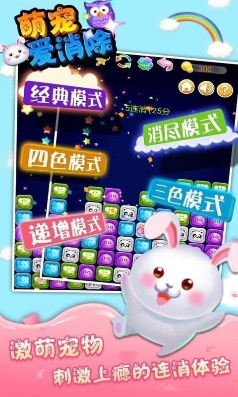 萌宠爱消除红包版截图2
