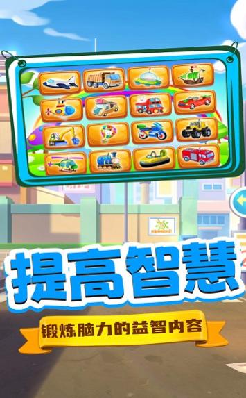 宝宝魔法工程车截图2
