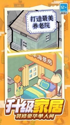 乞丐养成日记 安卓版v5.0.0截图3