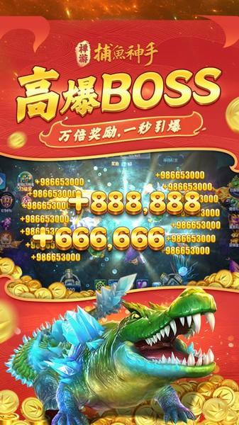 捕鱼神手 官方安卓版v4.21.5.2.4.13截图2