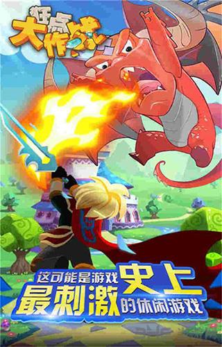 狂点大作战 安卓版v1.6截图0