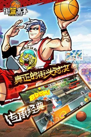 街篮高手 安卓最新版v3.1.1截图1