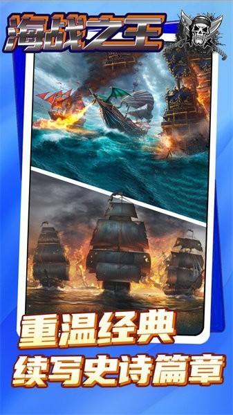 海战之王 最新版v1.0.3截图1