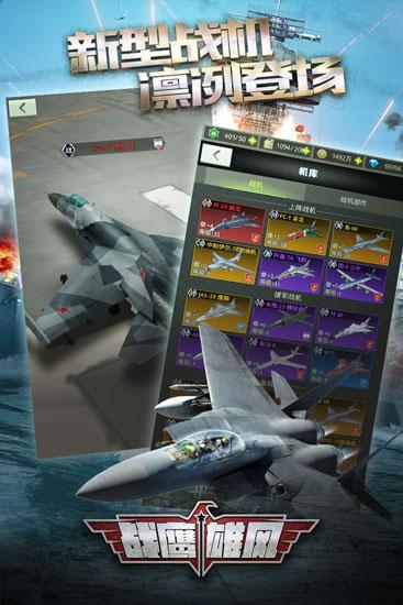 战鹰雄风无限钻石版 安卓版v3.8.3截图2