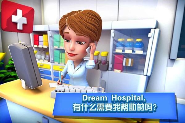 梦想医院无限金币钻石版 最新版v2.2.32截图3