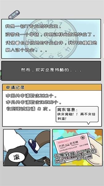 中国式首富2