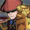 和珅模拟器无广告版 手机版v1.0