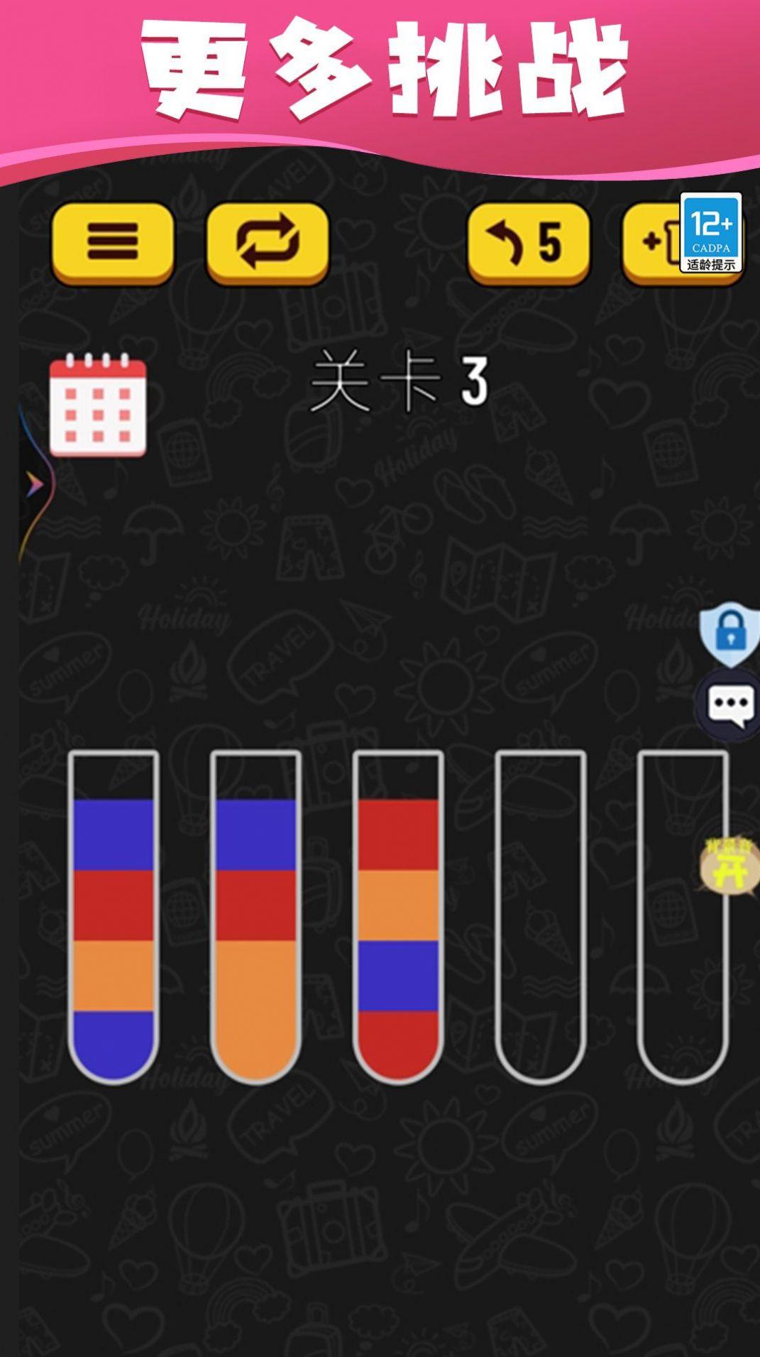水排序达人截图2