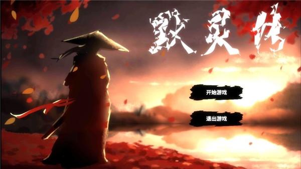 默灵传1