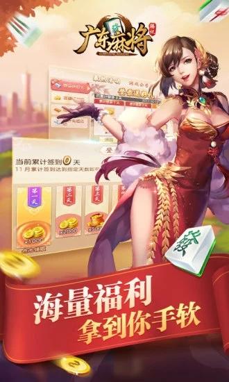 腾讯广东麻将1