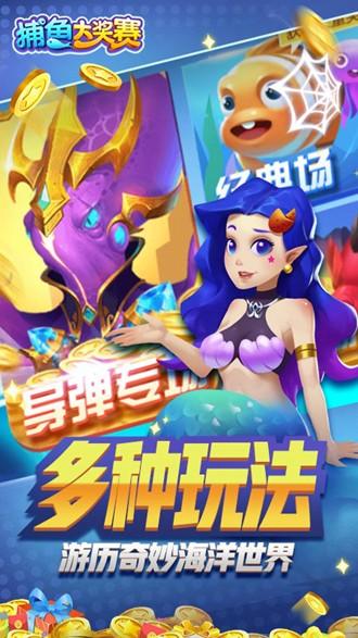 捕鱼大奖赛高爆版 安卓版v1.0.0截图0