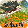 江南小镇红包版 安卓最新版v1.0.8