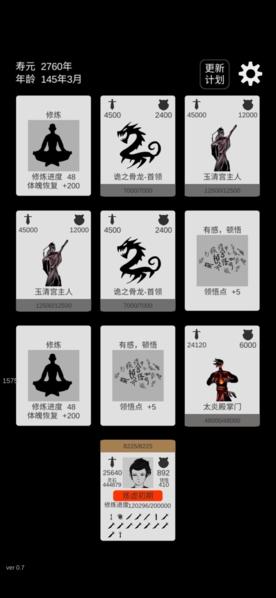 简单修个仙3