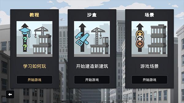 摩天计划3
