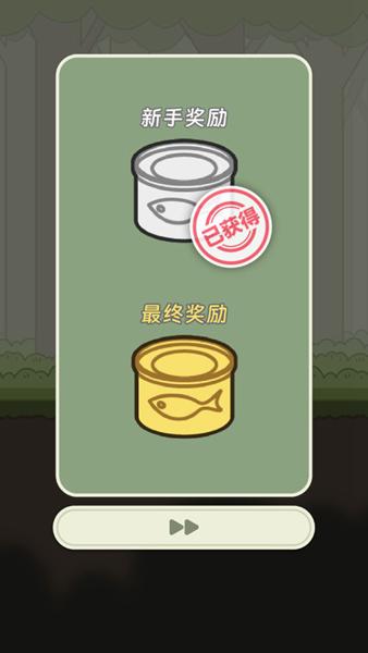 和冒险猫一起在森林深处勇夺罐头 安卓版v1截图0