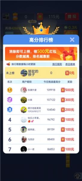 我爱消消消图片6