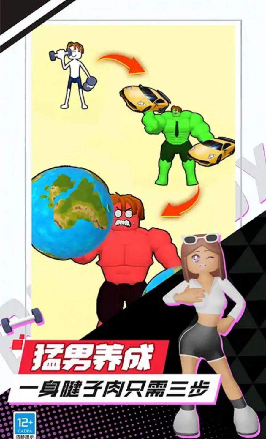 我是最强男人截图0