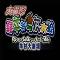 羊村大崩坏最新版 官方正版v22.01.181755