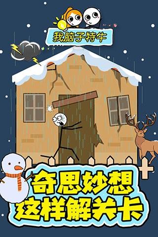 我脑子特牛 最新版v1.0.0截图3