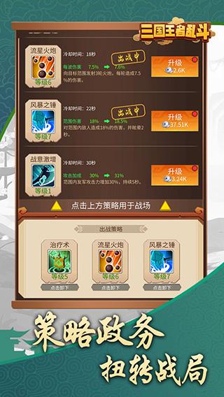 三国乱斗王者图片2