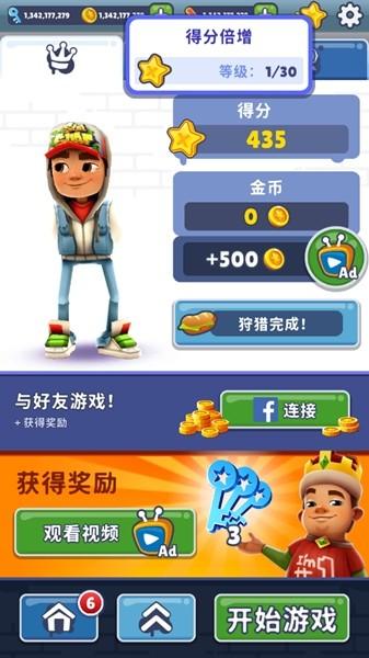 地铁跑酷地铁之城无限金币钥匙版 无限道具版v2.37.0截图1
