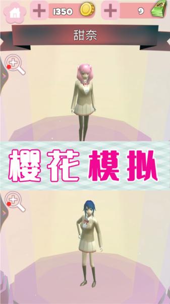 樱花校园派对模拟图片1