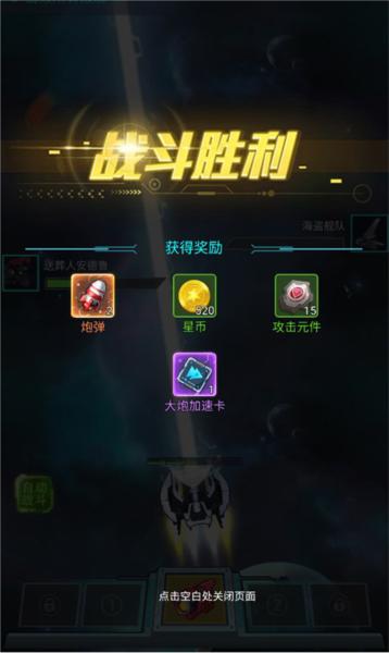 异星战舰7
