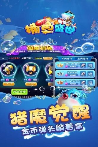 捕鱼盛世赢话费版 安卓版v1.0.0截图2