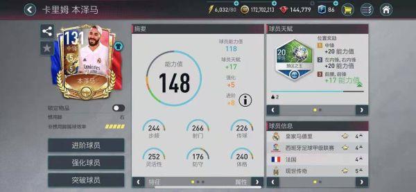 FIFA Mobile图片5