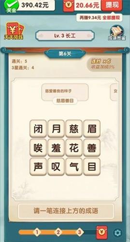 成语全能王红包版 官方最新版v1.0.0.1截图2