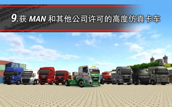 卡车模拟16 最新版v1.2.0.7018截图2