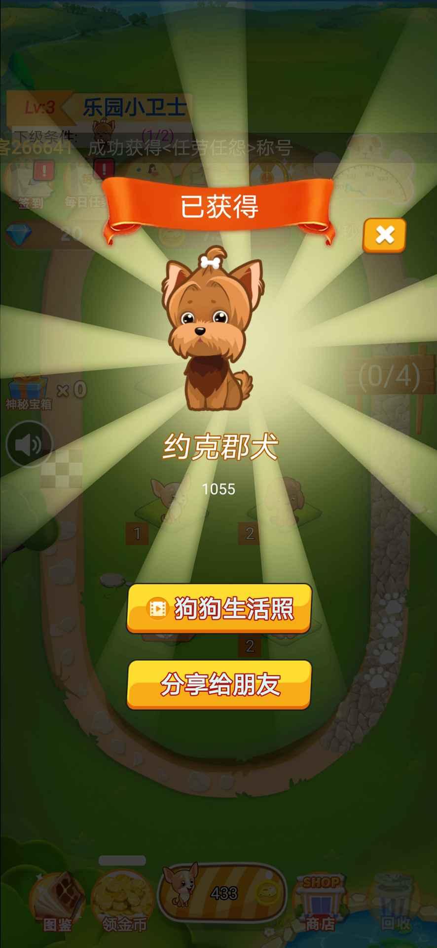 汪汪狗乐园红包版截图2