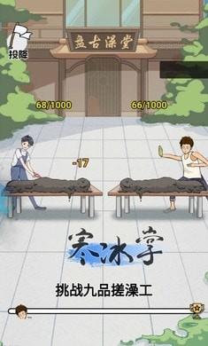 搓澡之王无广告截图2
