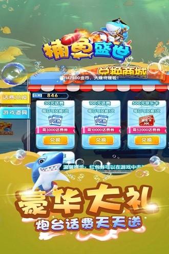 捕鱼盛世赢话费版 安卓版v1.0.0截图1