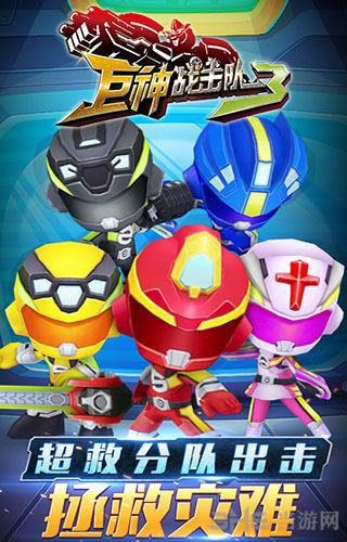 巨神战击队3 安卓版V1.0.1截图0