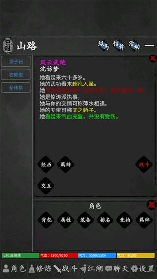 武林豪侠传 安卓版v1.0截图3