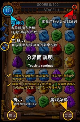 符文大师手游图片7